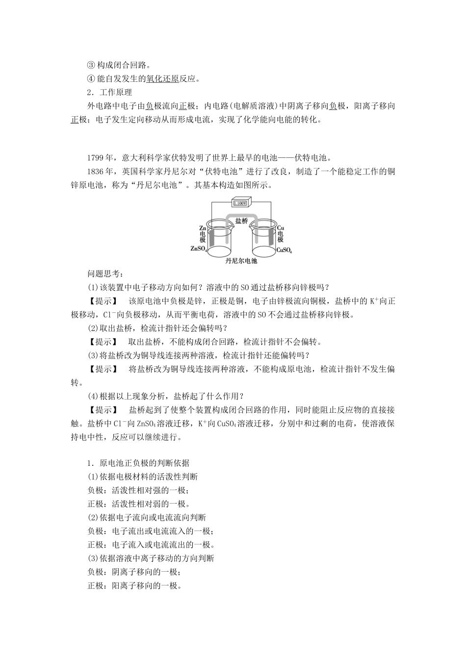 高中化学 第1章 化学反应与能量转化 第3节 化学能转化为电能——电池学案 鲁科版选修4-鲁科版高二选修4化学学案_第2页