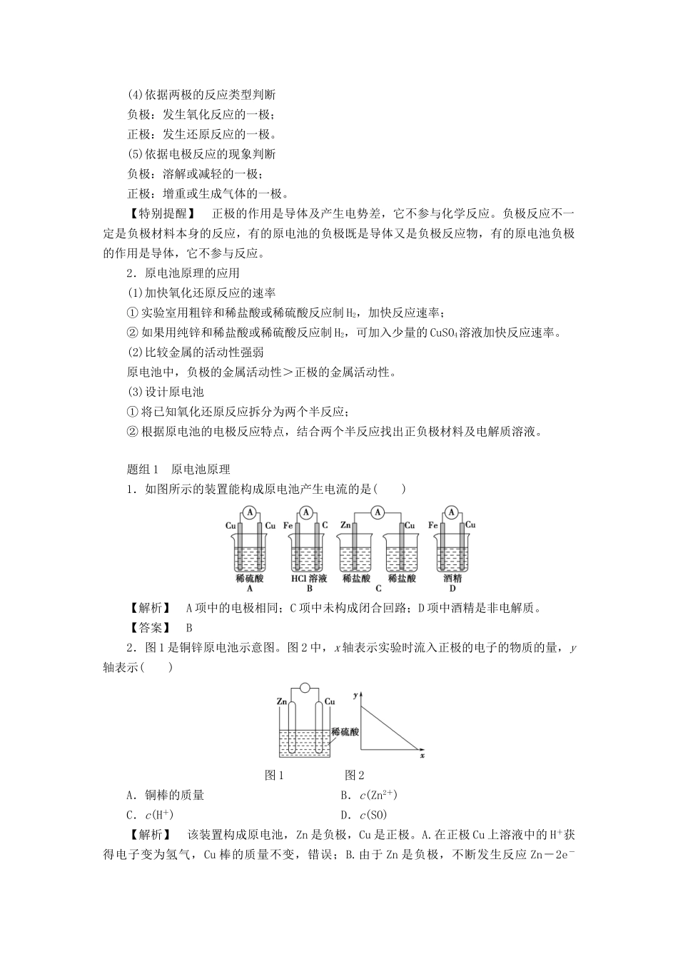 高中化学 第1章 化学反应与能量转化 第3节 化学能转化为电能——电池学案 鲁科版选修4-鲁科版高二选修4化学学案_第3页