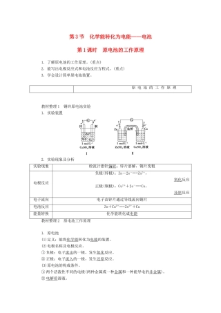 高中化学 第1章 化学反应与能量转化 第3节 化学能转化为电能——电池学案 鲁科版选修4-鲁科版高二选修4化学学案