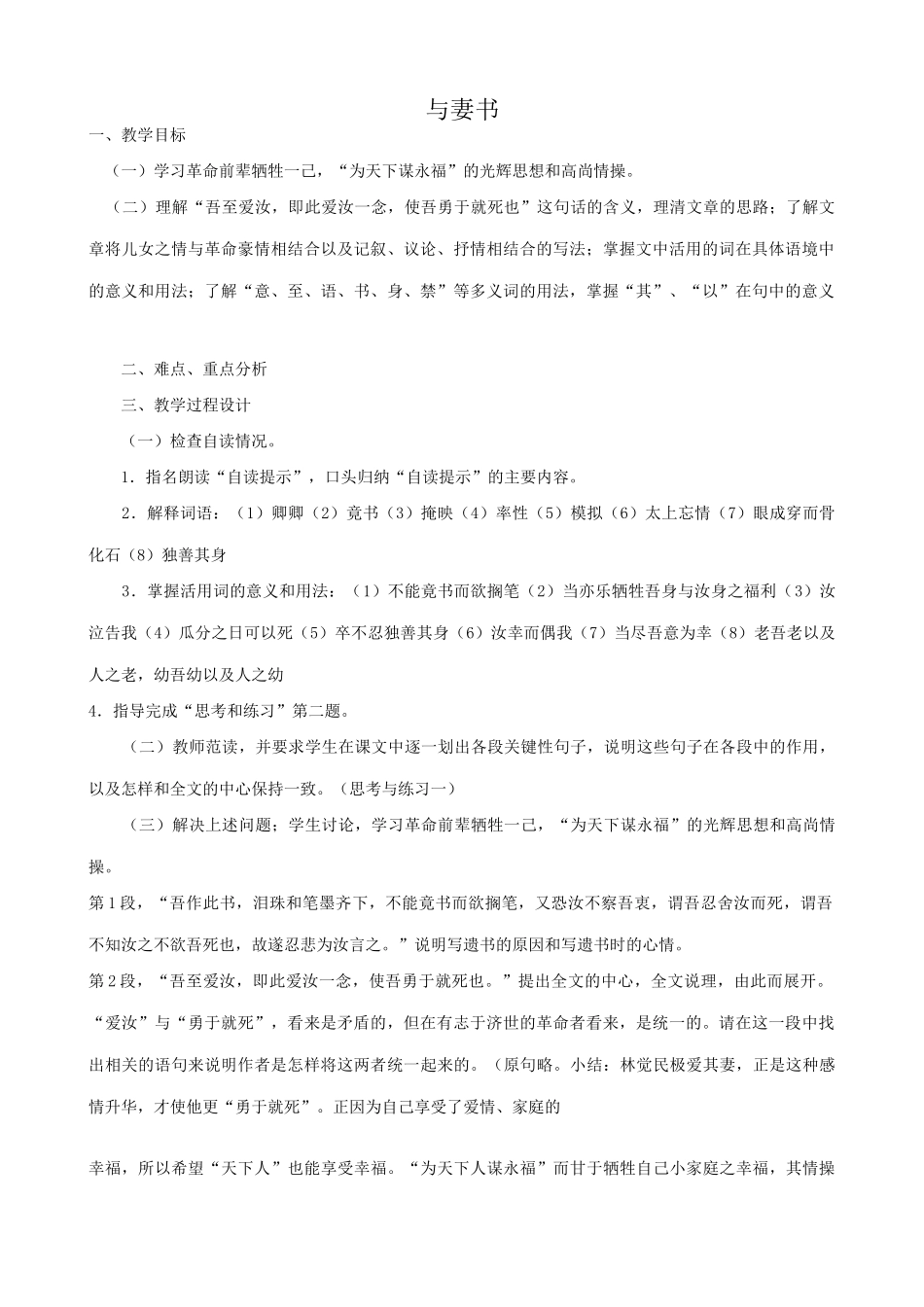 语文版语文九年级下册 与妻书(2)_第1页