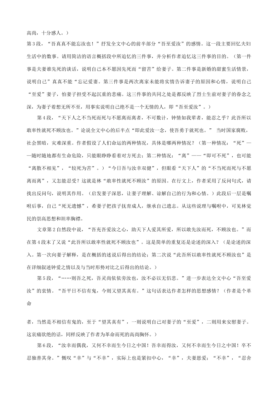 语文版语文九年级下册 与妻书(2)_第2页