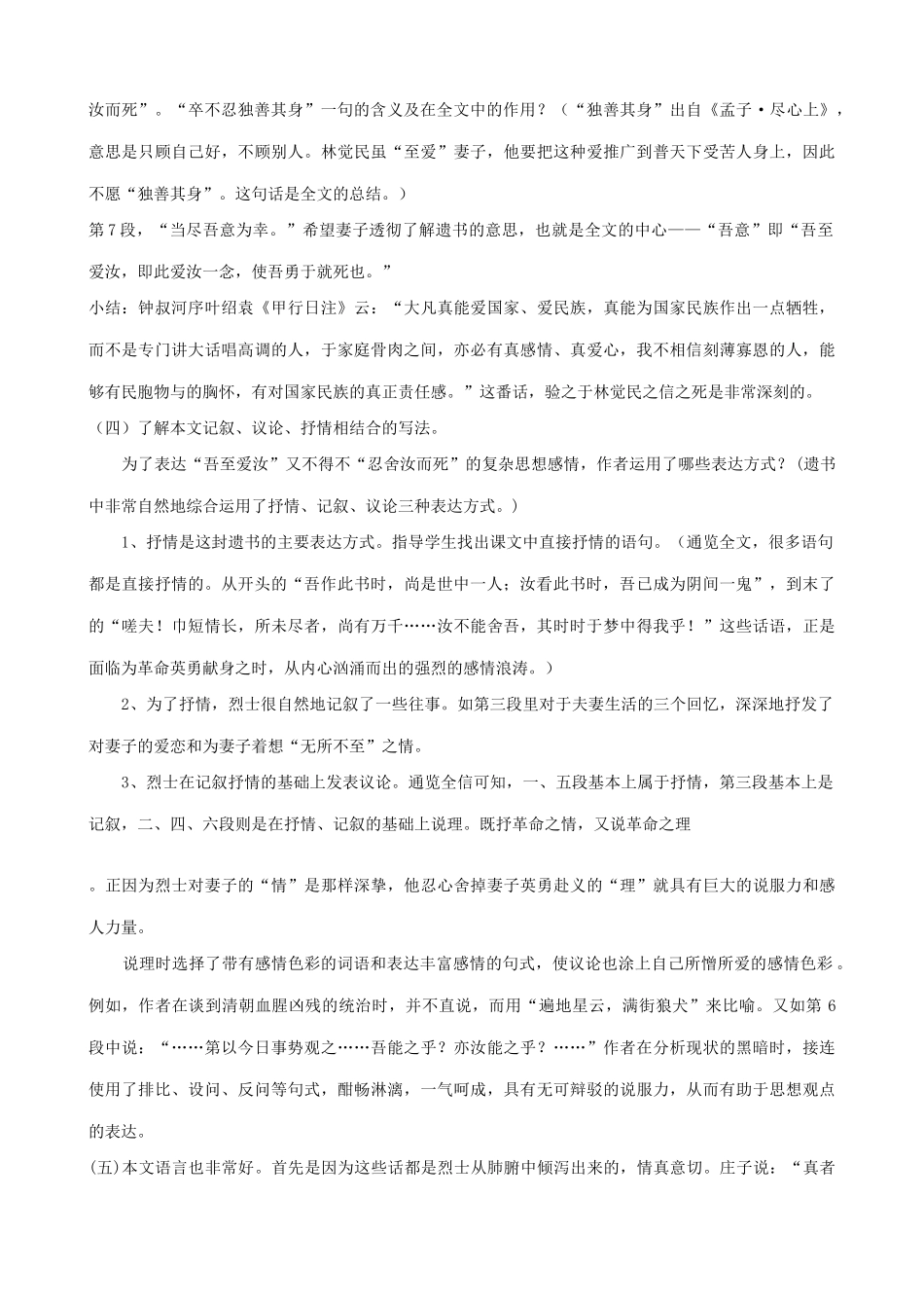 语文版语文九年级下册 与妻书(2)_第3页