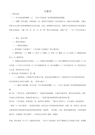 语文版语文九年级下册 与妻书(2)
