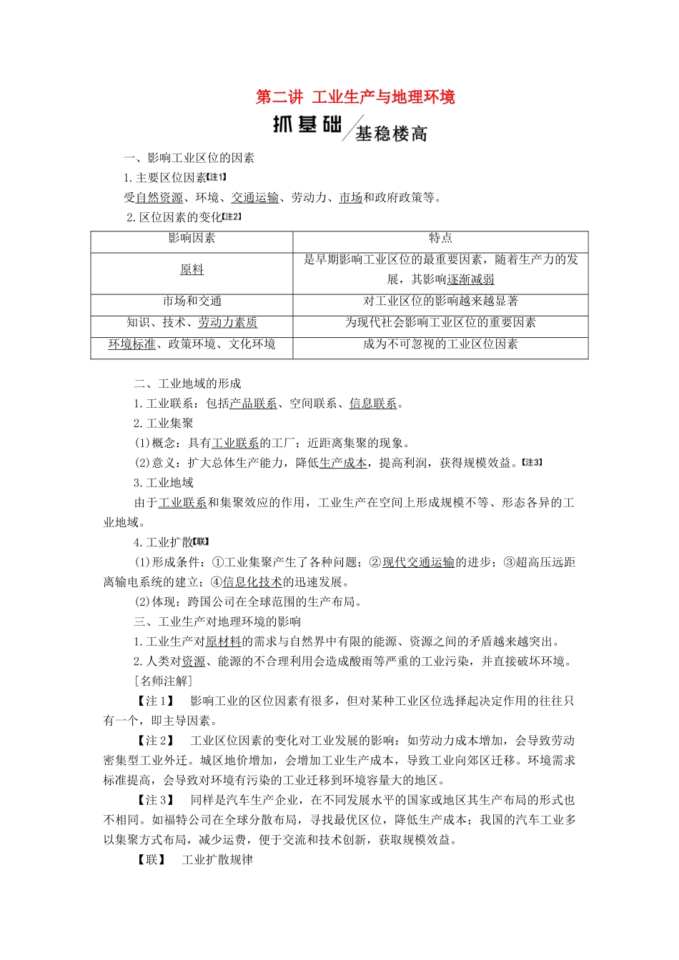 高考地理一轮复习 模块二 第三单元 产业活动与地理环境 第二讲 工业生产与地理环境学案（含解析）鲁教版-鲁教版高三全册地理学案_第1页