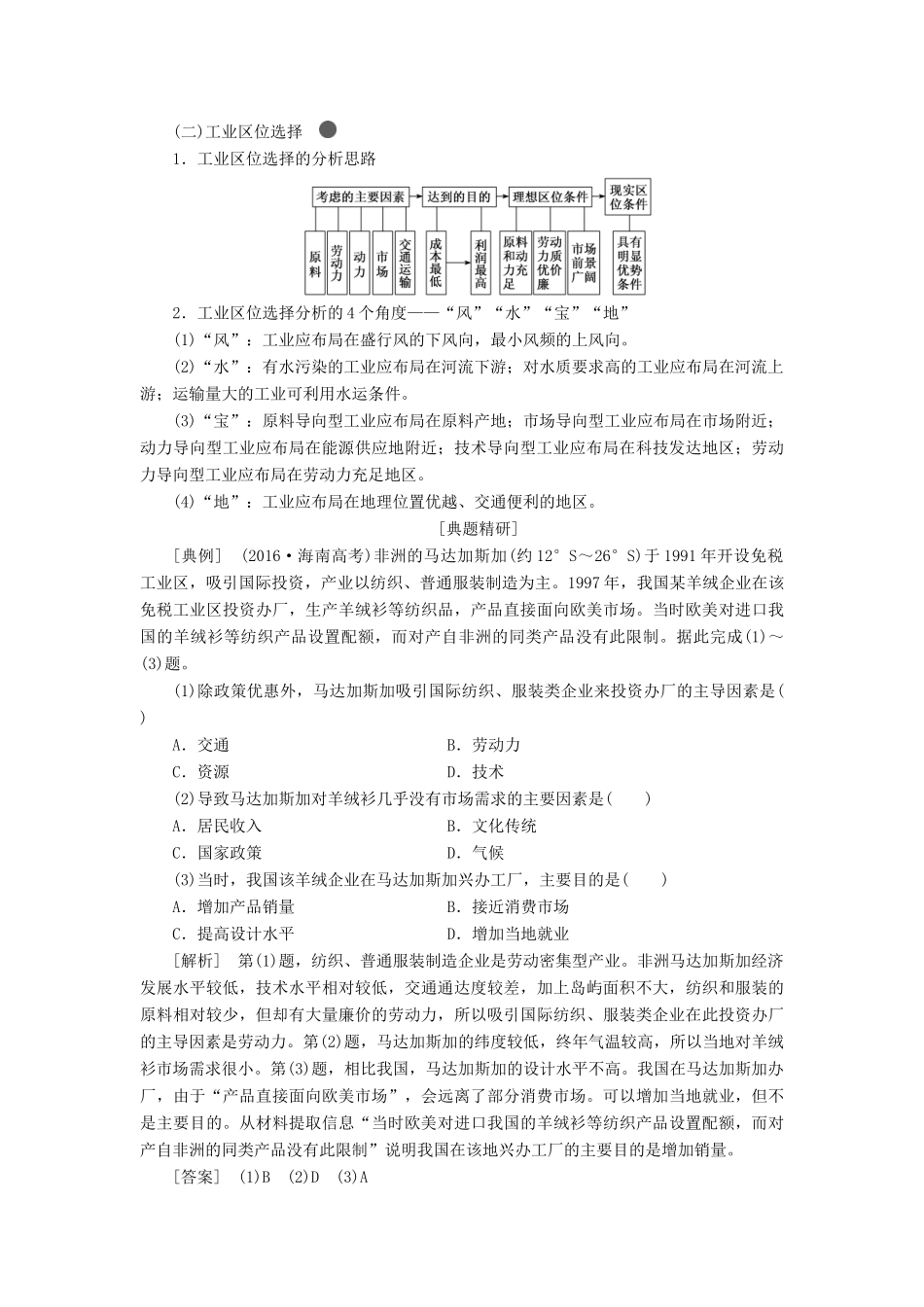 高考地理一轮复习 模块二 第三单元 产业活动与地理环境 第二讲 工业生产与地理环境学案（含解析）鲁教版-鲁教版高三全册地理学案_第3页
