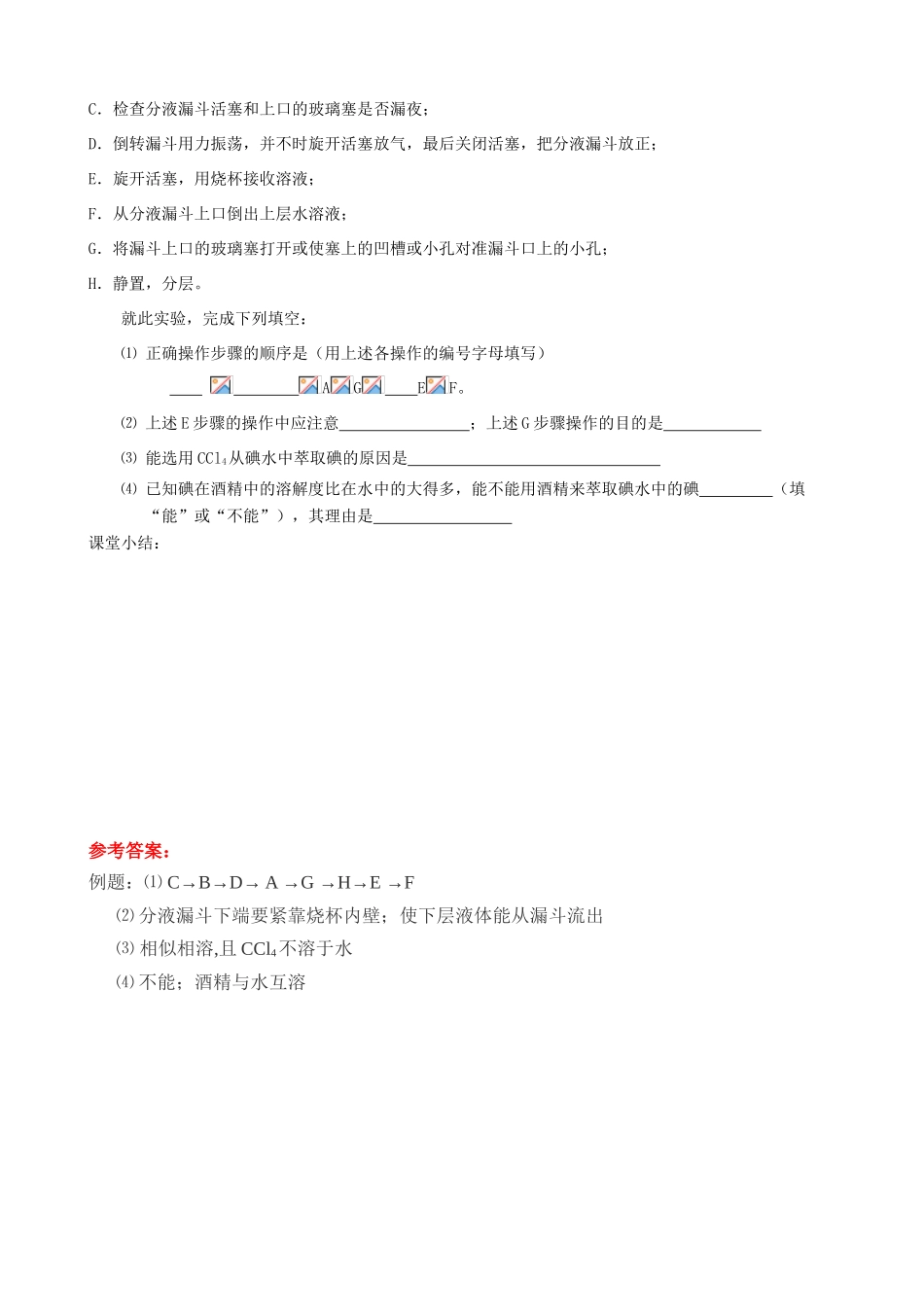 高中化学 专题一 化学家眼中的物质世界 第二单元 研究物质的实验方法 物质的分离与提纯学案 苏教版必修1-苏教版高一必修1化学学案_第2页