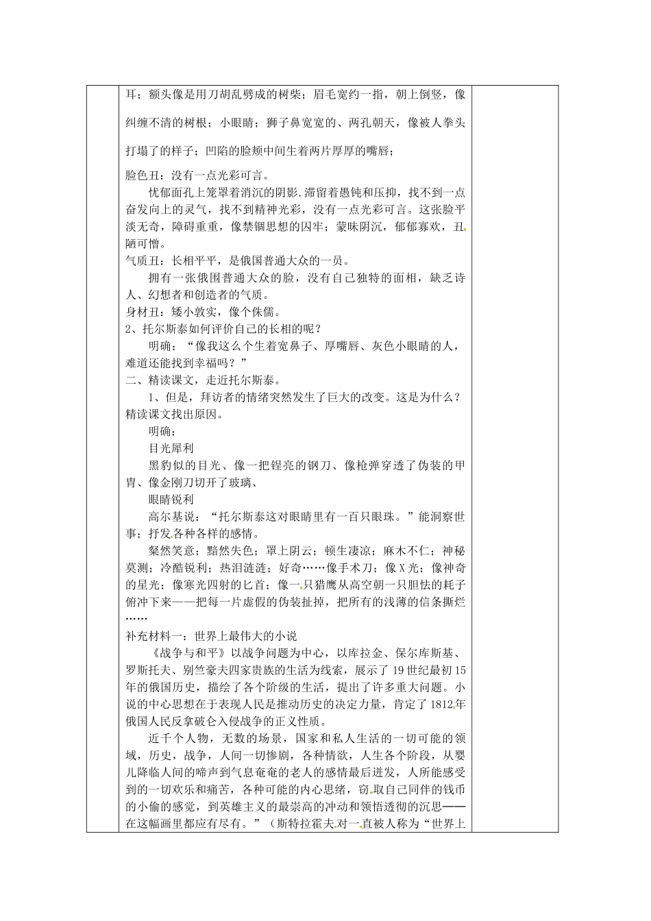 浙江省温州市第二十中学八年级语文下册《第4课 列夫 托尔斯泰》教案 新人教版_第3页