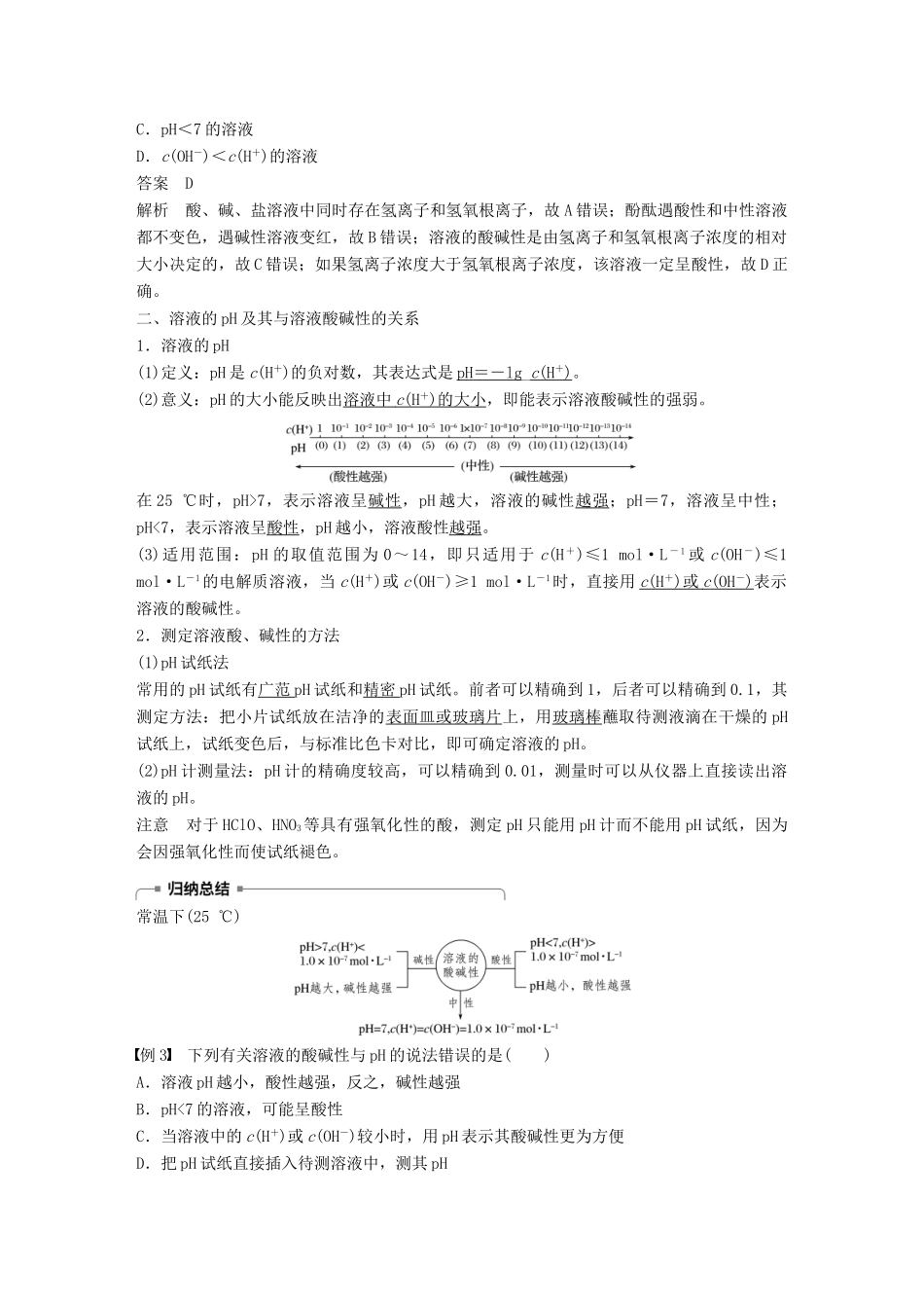 高中化学 专题5 溶液中的离子反应 第二单元 溶液的酸碱性学案 苏教版必修2-苏教版高一必修2化学学案_第2页