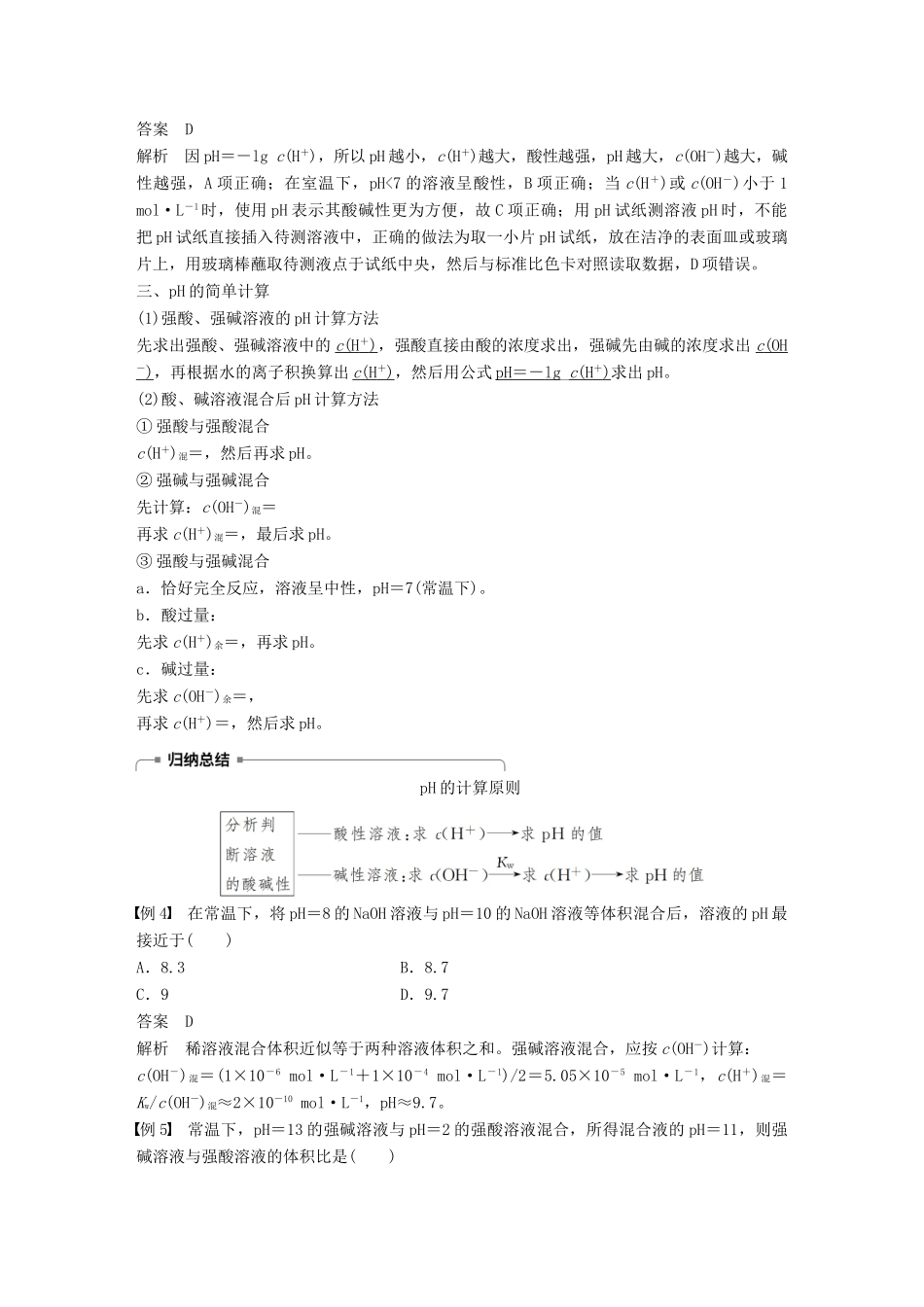 高中化学 专题5 溶液中的离子反应 第二单元 溶液的酸碱性学案 苏教版必修2-苏教版高一必修2化学学案_第3页