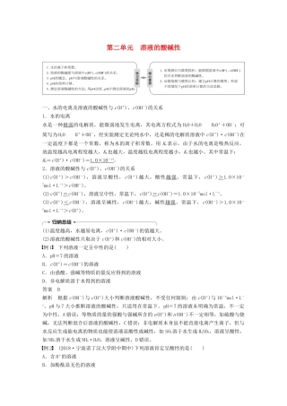 高中化学 专题5 溶液中的离子反应 第二单元 溶液的酸碱性学案 苏教版必修2-苏教版高一必修2化学学案