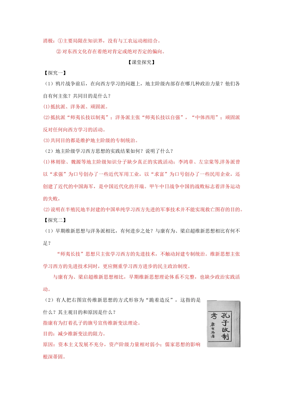 高考历史一轮复习 第三模块 文化史 第十五单元 近现代中国的思想解放潮流和理论成果学案-人教版高三全册历史学案_第2页