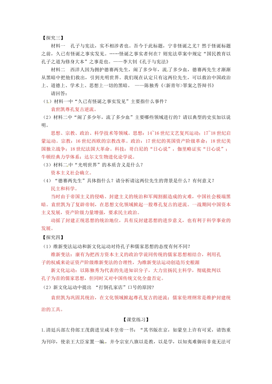 高考历史一轮复习 第三模块 文化史 第十五单元 近现代中国的思想解放潮流和理论成果学案-人教版高三全册历史学案_第3页