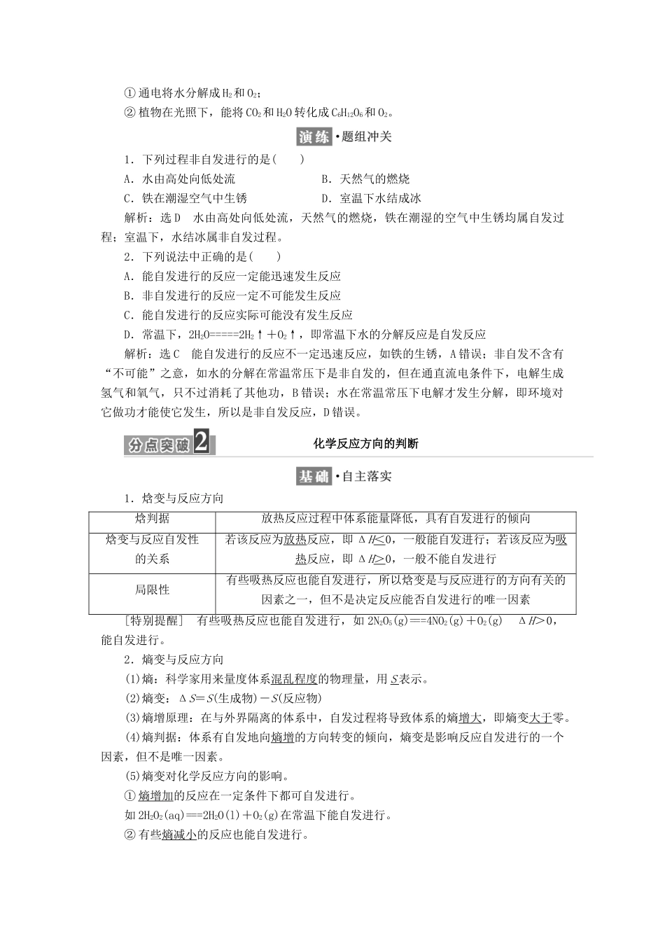 高中化学 专题2 化学反应速率与化学平衡 第二单元 第一课时 化学反应的方向学案 苏教版选修4-苏教版高二选修4化学学案_第2页