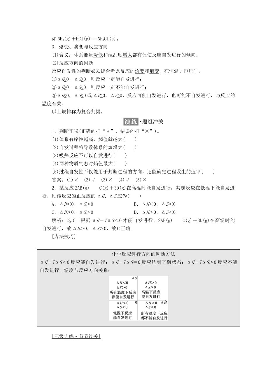 高中化学 专题2 化学反应速率与化学平衡 第二单元 第一课时 化学反应的方向学案 苏教版选修4-苏教版高二选修4化学学案_第3页
