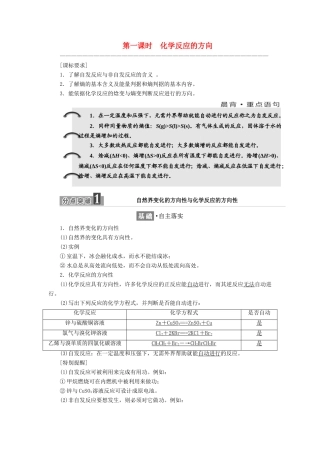 高中化学 专题2 化学反应速率与化学平衡 第二单元 第一课时 化学反应的方向学案 苏教版选修4-苏教版高二选修4化学学案