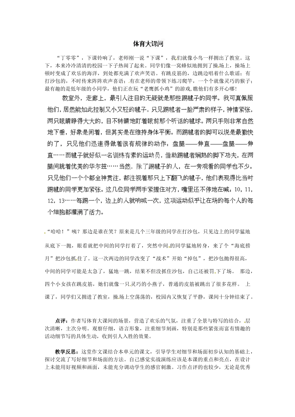 山东省枣庄市峄城区吴林街道中学九年级语文下册 第一单元《“表达 交流”综合实践 场面与细节》（第3课时）教案 北师大版_第2页