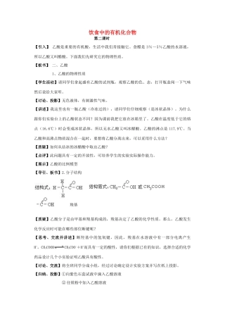 高中化学 《饮食中的有机化合物》 第二课时 教学案 新人教版必修2