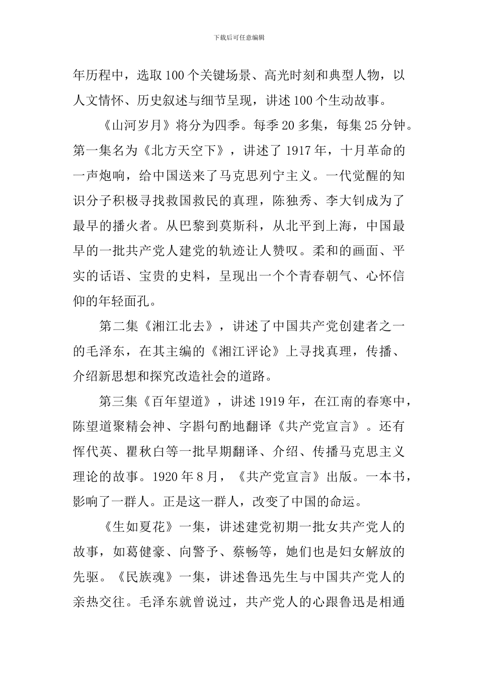 党员央视纪录片《山河岁月》观后感_第2页
