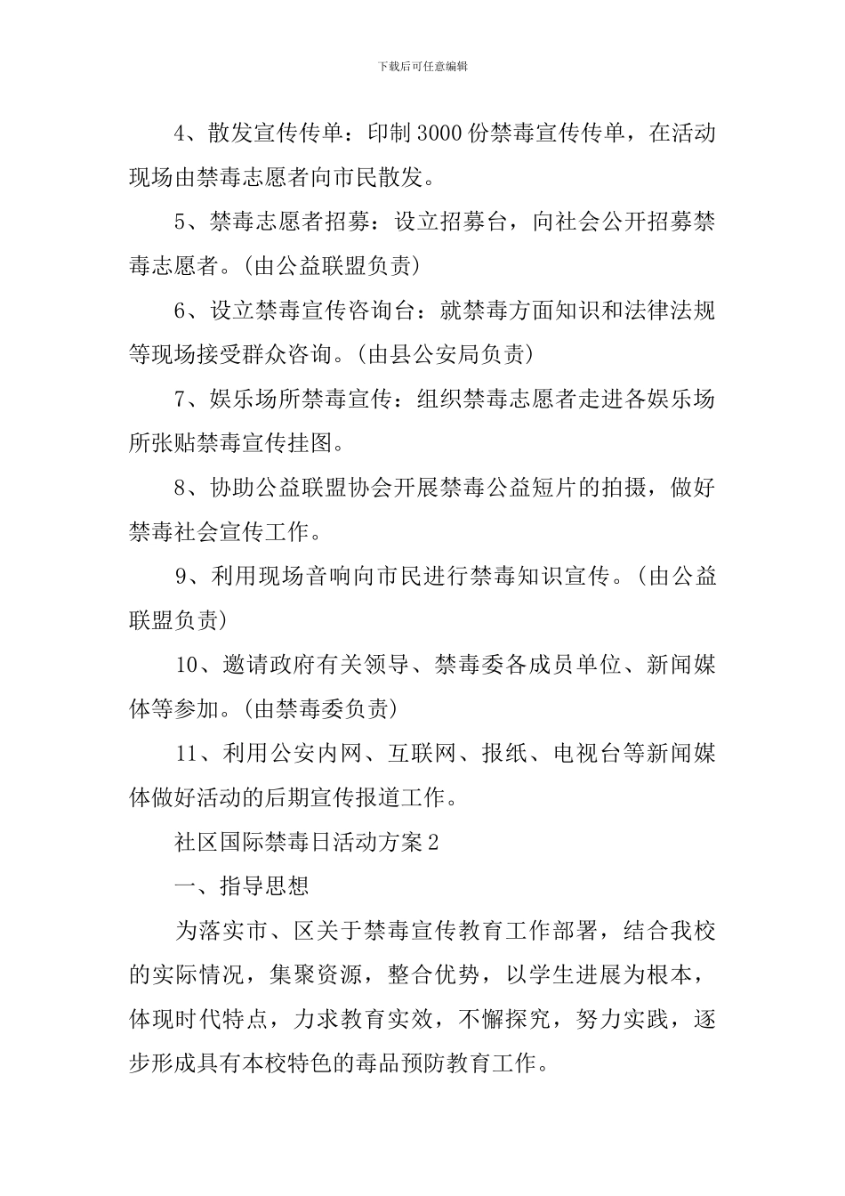 社区国际禁毒日活动方案_第2页