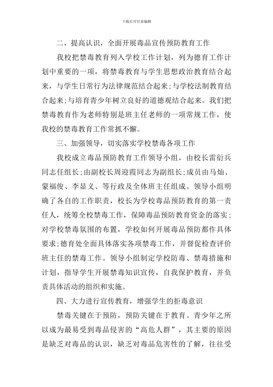 社区国际禁毒日活动方案_第3页