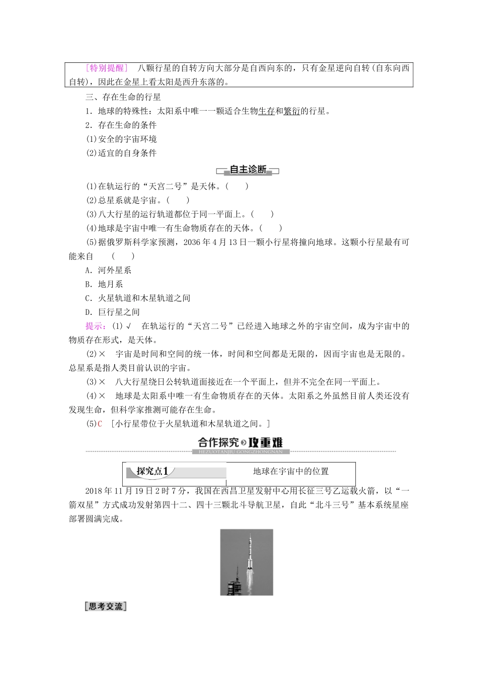 高中地理 第1章 行星地球 第1节 宇宙中的地球学案 新人教版必修1-新人教版高一必修1地理学案_第2页