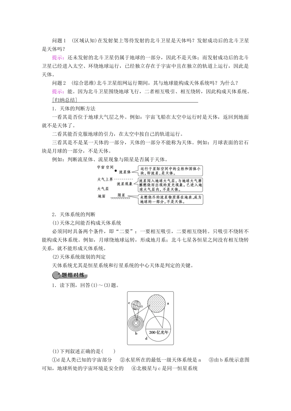 高中地理 第1章 行星地球 第1节 宇宙中的地球学案 新人教版必修1-新人教版高一必修1地理学案_第3页