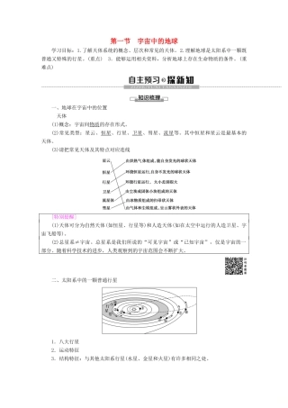 高中地理 第1章 行星地球 第1节 宇宙中的地球学案 新人教版必修1-新人教版高一必修1地理学案