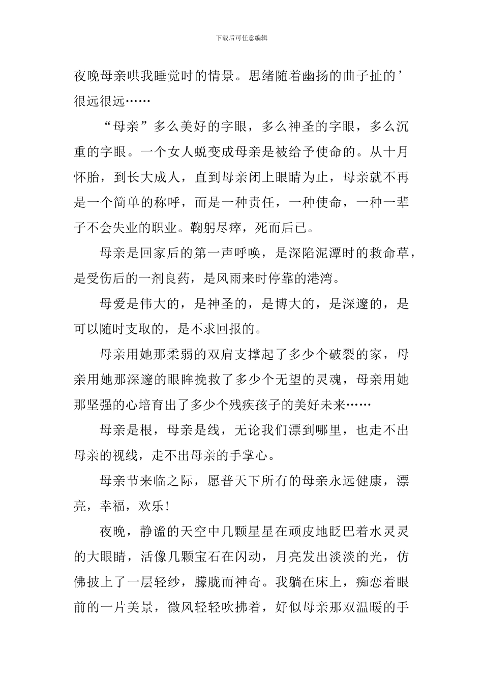 感恩母亲节活动的心得体会_第2页