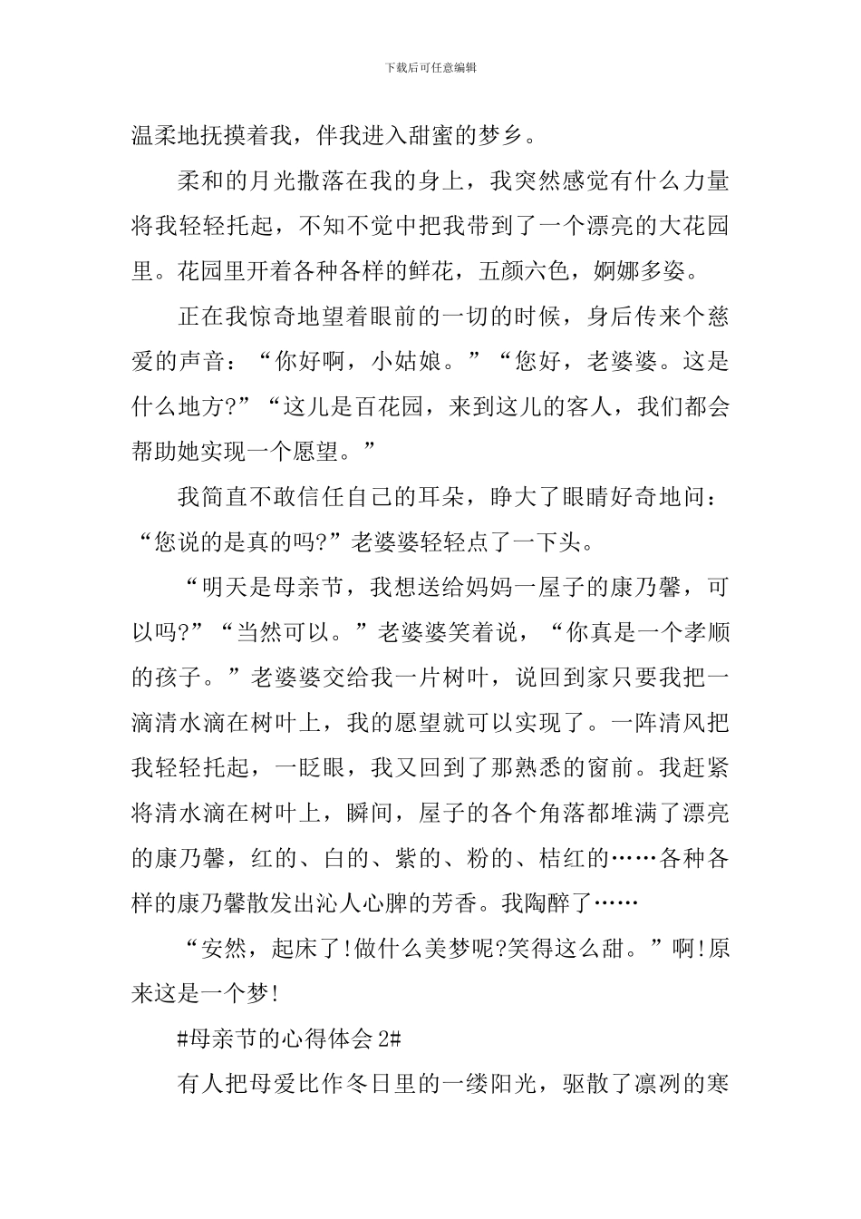 感恩母亲节活动的心得体会_第3页