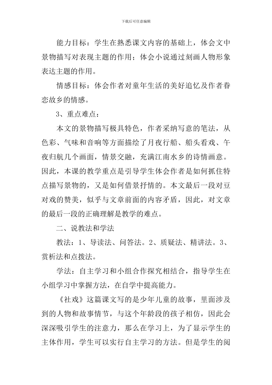 《社戏》公开课教学设计范文_第2页