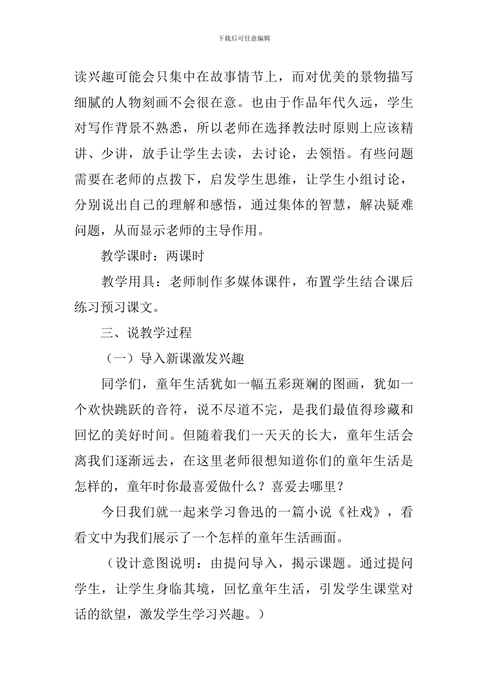 《社戏》公开课教学设计范文_第3页