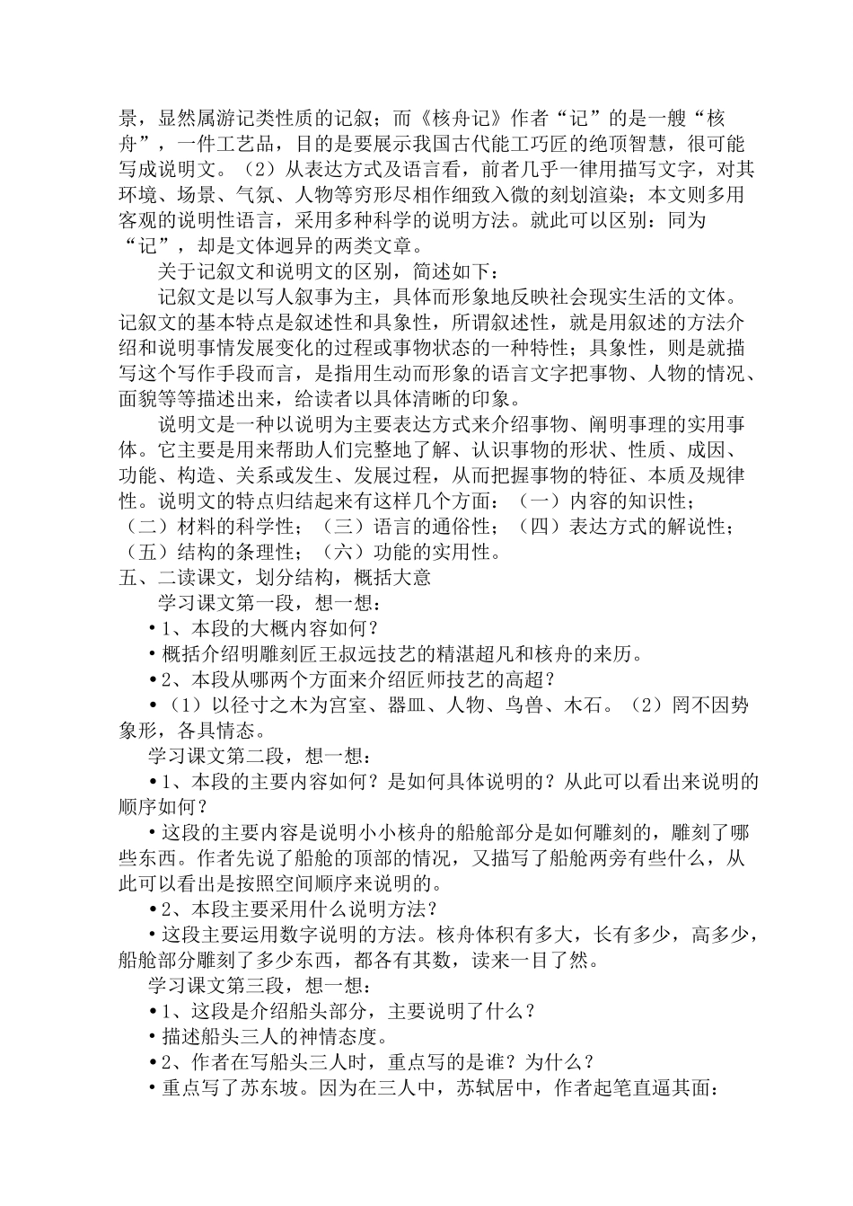 人教版八年级上册语文核舟记教案_第2页
