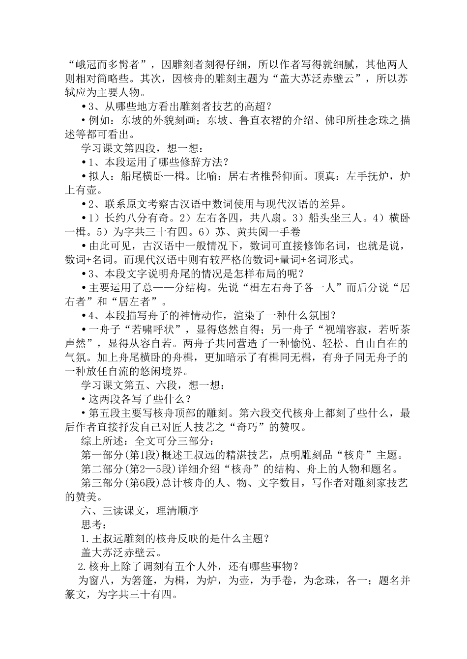 人教版八年级上册语文核舟记教案_第3页