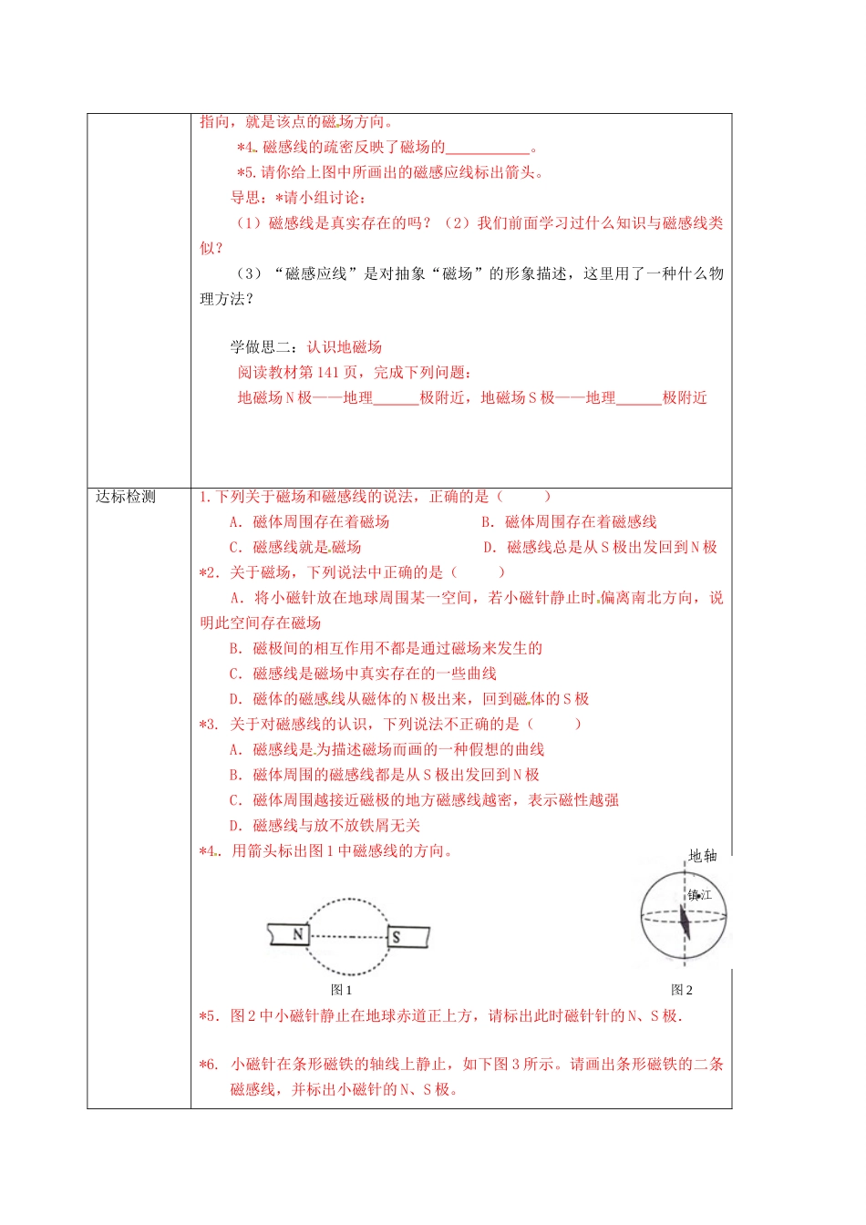 重庆市九年级物理全册 17.1 磁是什么教案 （新版）沪科版-（新版）沪科版初中九年级全册物理教案_第2页