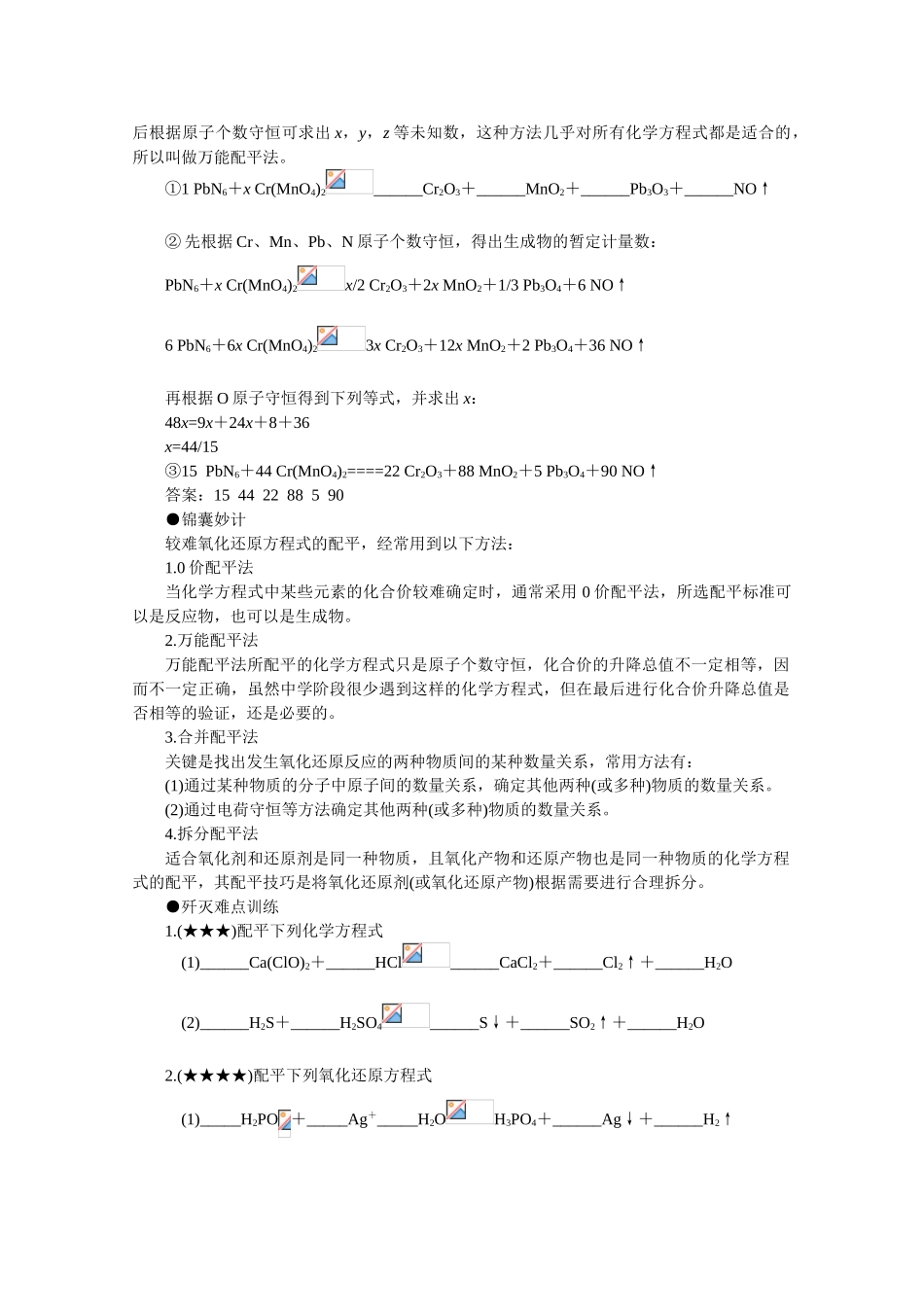 高三化学备考学案（25）—较难氧化还原方程式的配平_第2页
