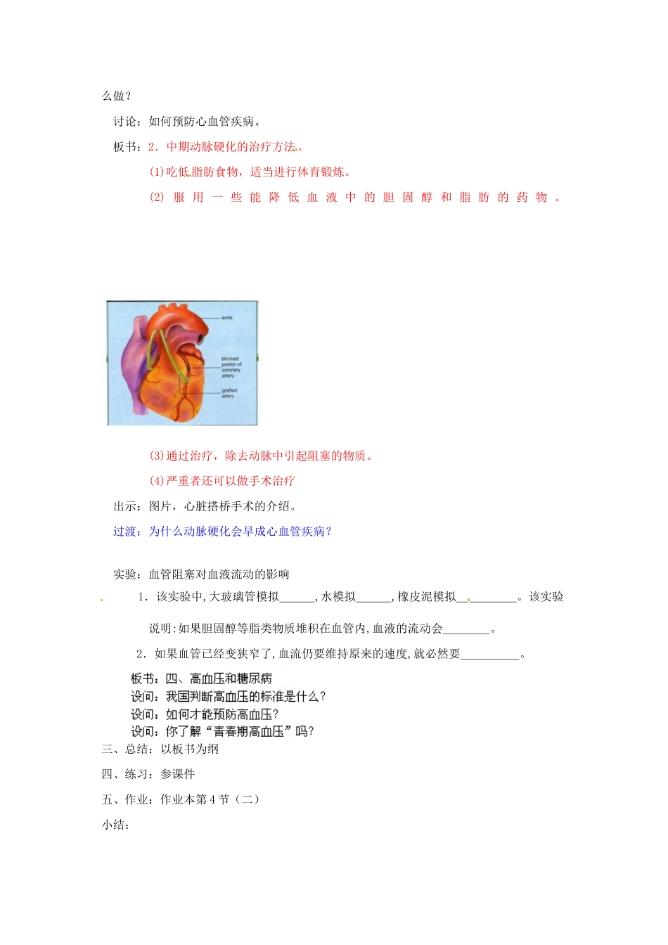 浙江省温州市龙湾区实验中学九年级科学下册《3.4 非传染性疾病》（第2课时）教案 浙教版_第2页