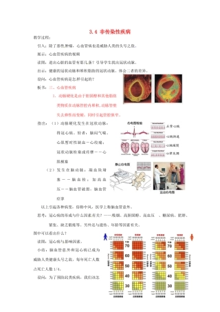 浙江省温州市龙湾区实验中学九年级科学下册《3.4 非传染性疾病》（第2课时）教案 浙教版
