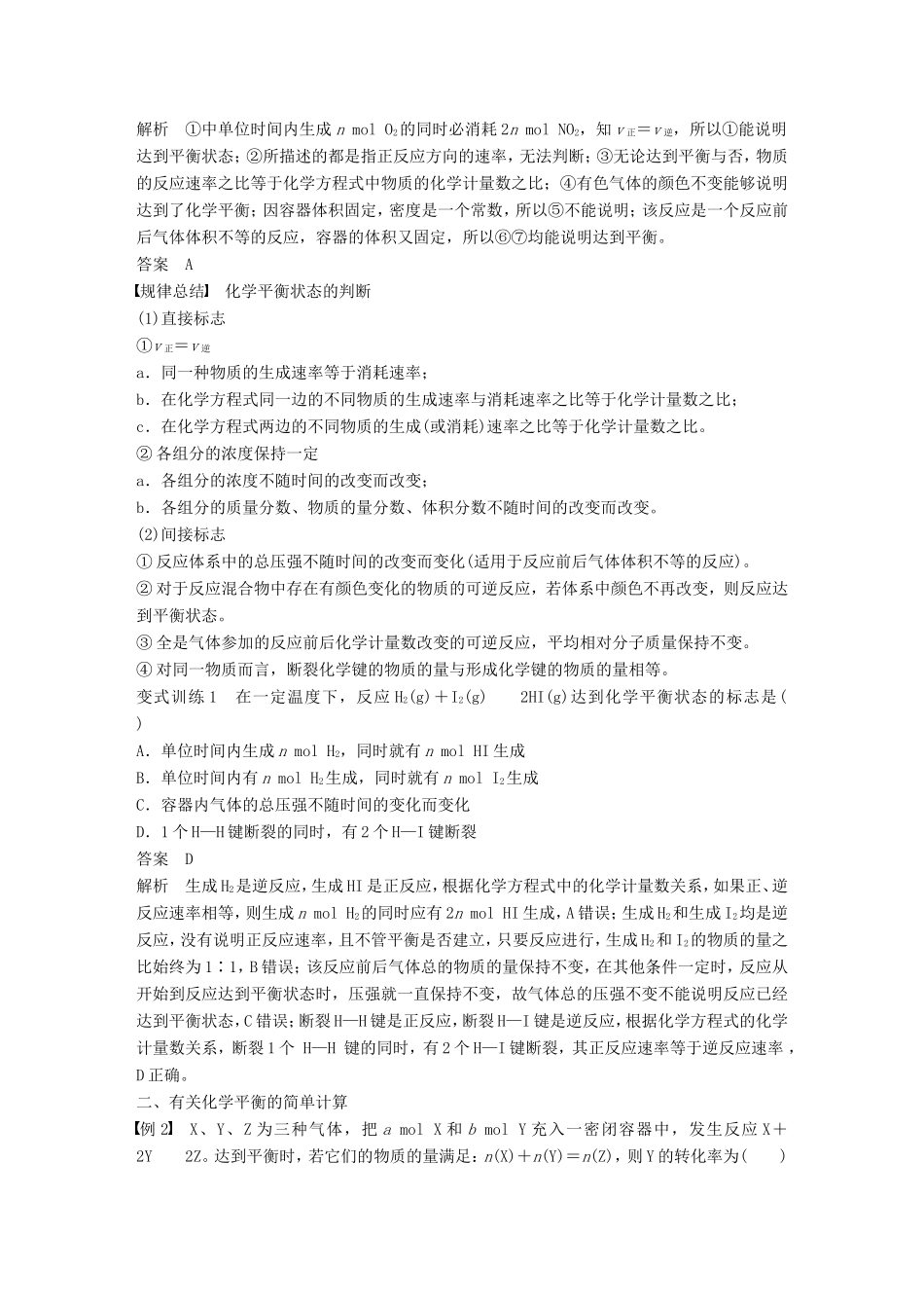 高中化学 2.3.2 化学反应的限度 化学反应条件的控制教师用书 新人教版必修2-新人教版高一必修2化学学案_第3页