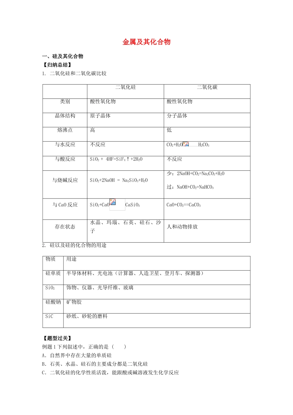 高中化学 第四章 金属及其化合物章末复习学案 新人教版必修1-新人教版高一必修1化学学案_第1页