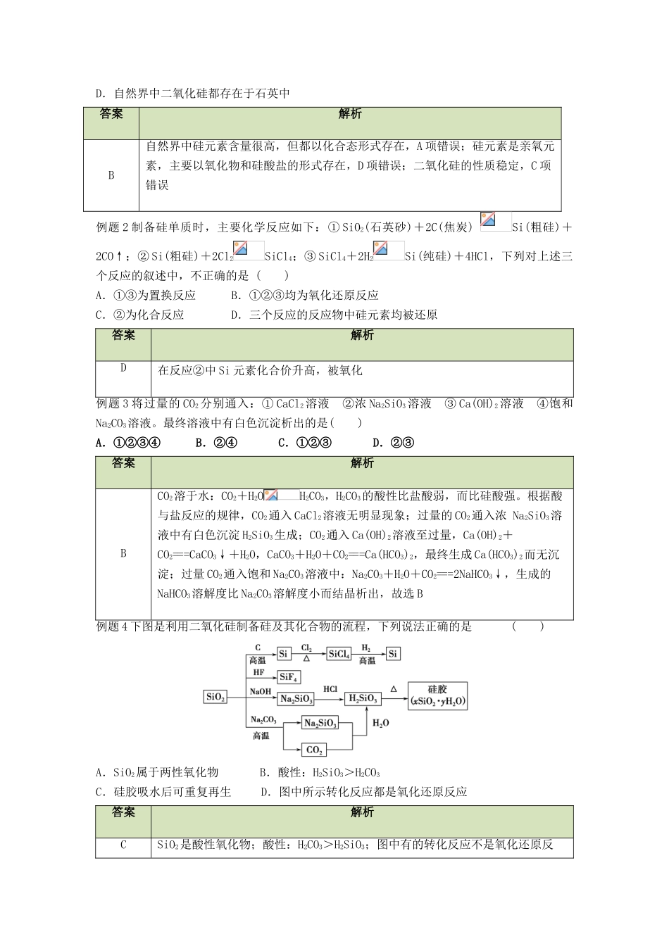 高中化学 第四章 金属及其化合物章末复习学案 新人教版必修1-新人教版高一必修1化学学案_第2页