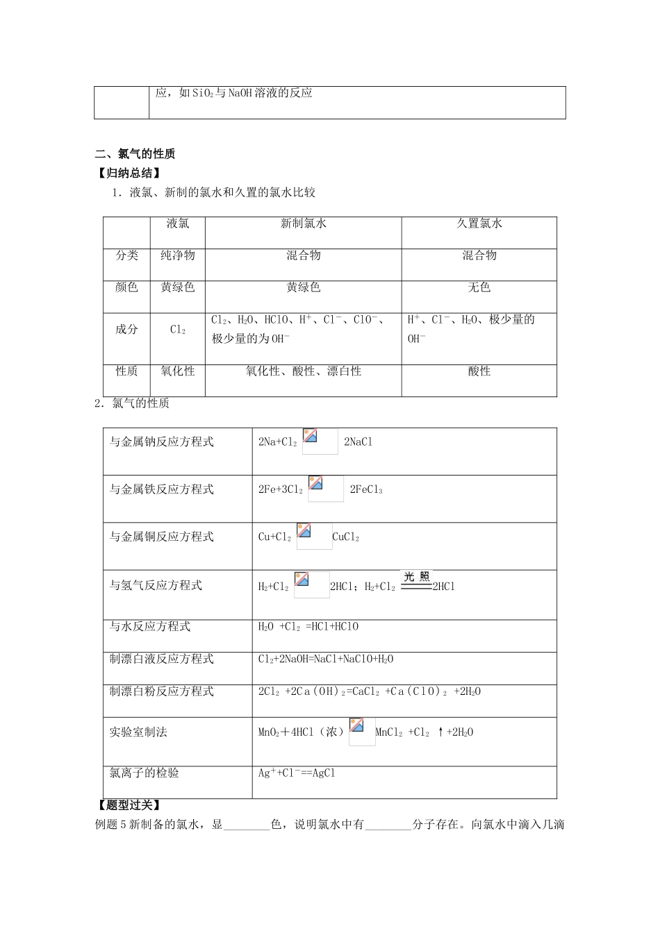 高中化学 第四章 金属及其化合物章末复习学案 新人教版必修1-新人教版高一必修1化学学案_第3页