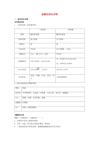 高中化学 第四章 金属及其化合物章末复习学案 新人教版必修1-新人教版高一必修1化学学案