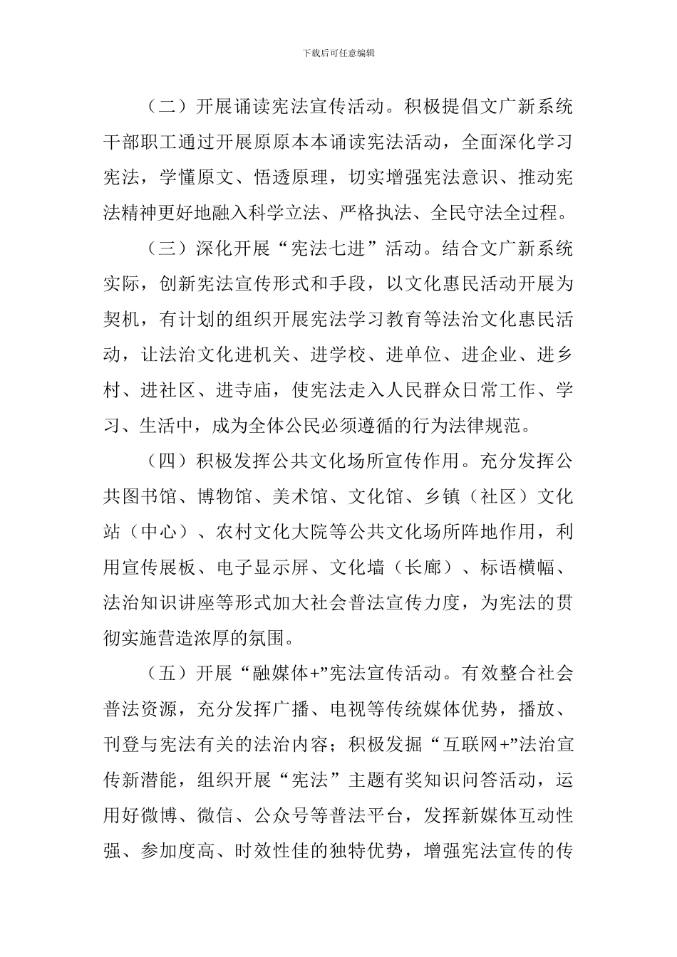 广电局开展宪法学习宣传教育活动方案_第2页