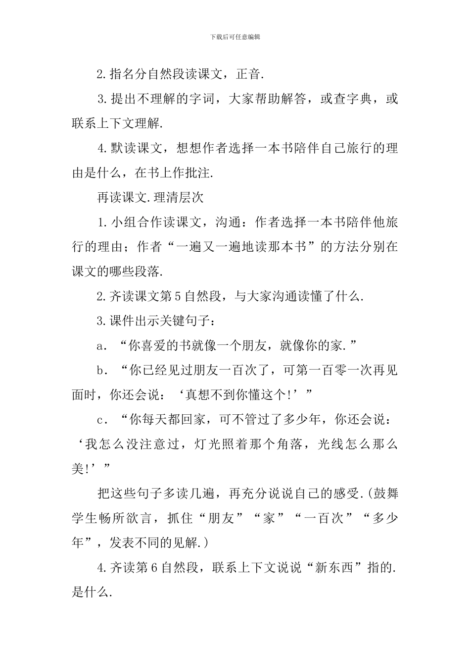 走遍天下书为侣教学设计_第2页