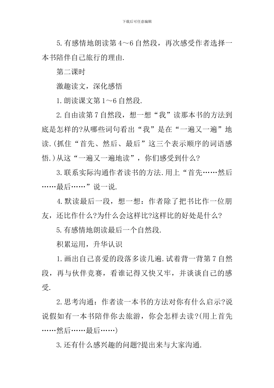 走遍天下书为侣教学设计_第3页
