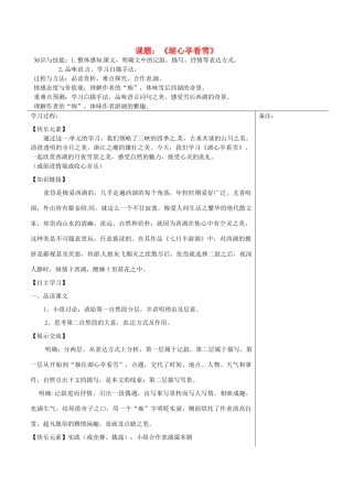 福建省清西山学校八年级语文上册《湖心亭看雪》第二课时教案