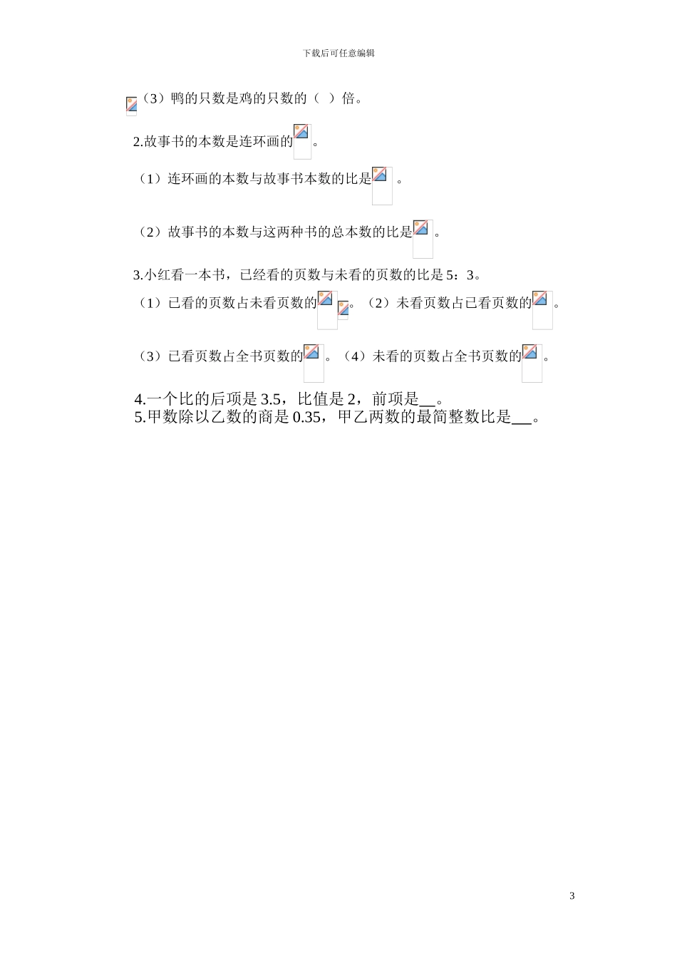 比的应用练习题_第3页