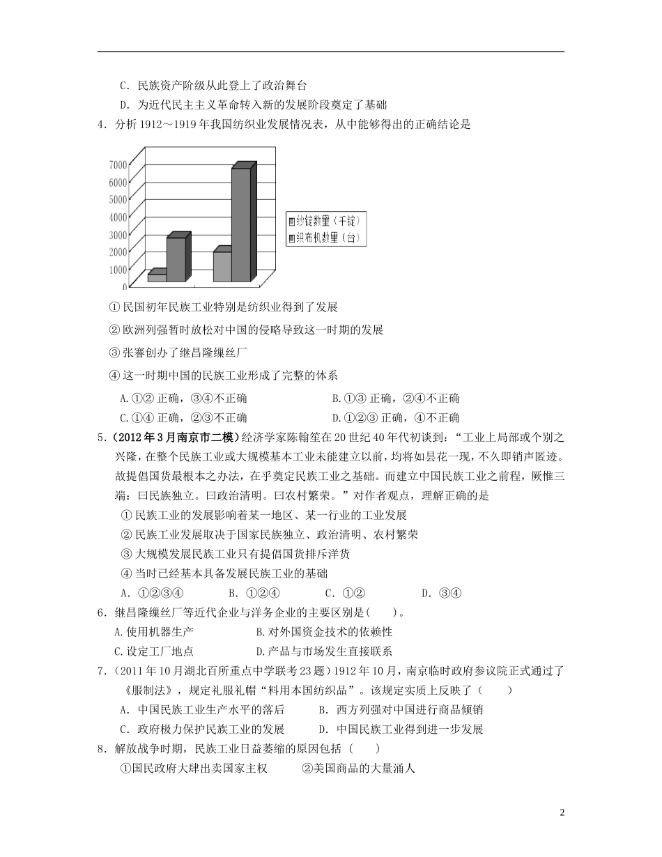 【世纪金榜】2013届高考历史-考前百天试题精选预测卷-专题2-近代中国经济结构的变动与资本主义的曲折发展专_第2页