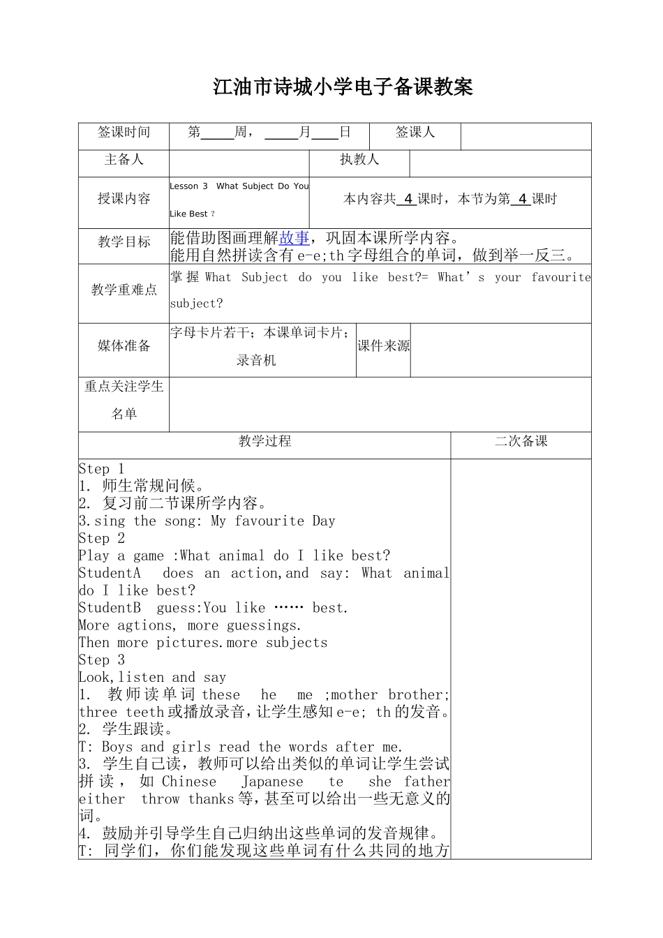 5年级3单元4课时_第1页