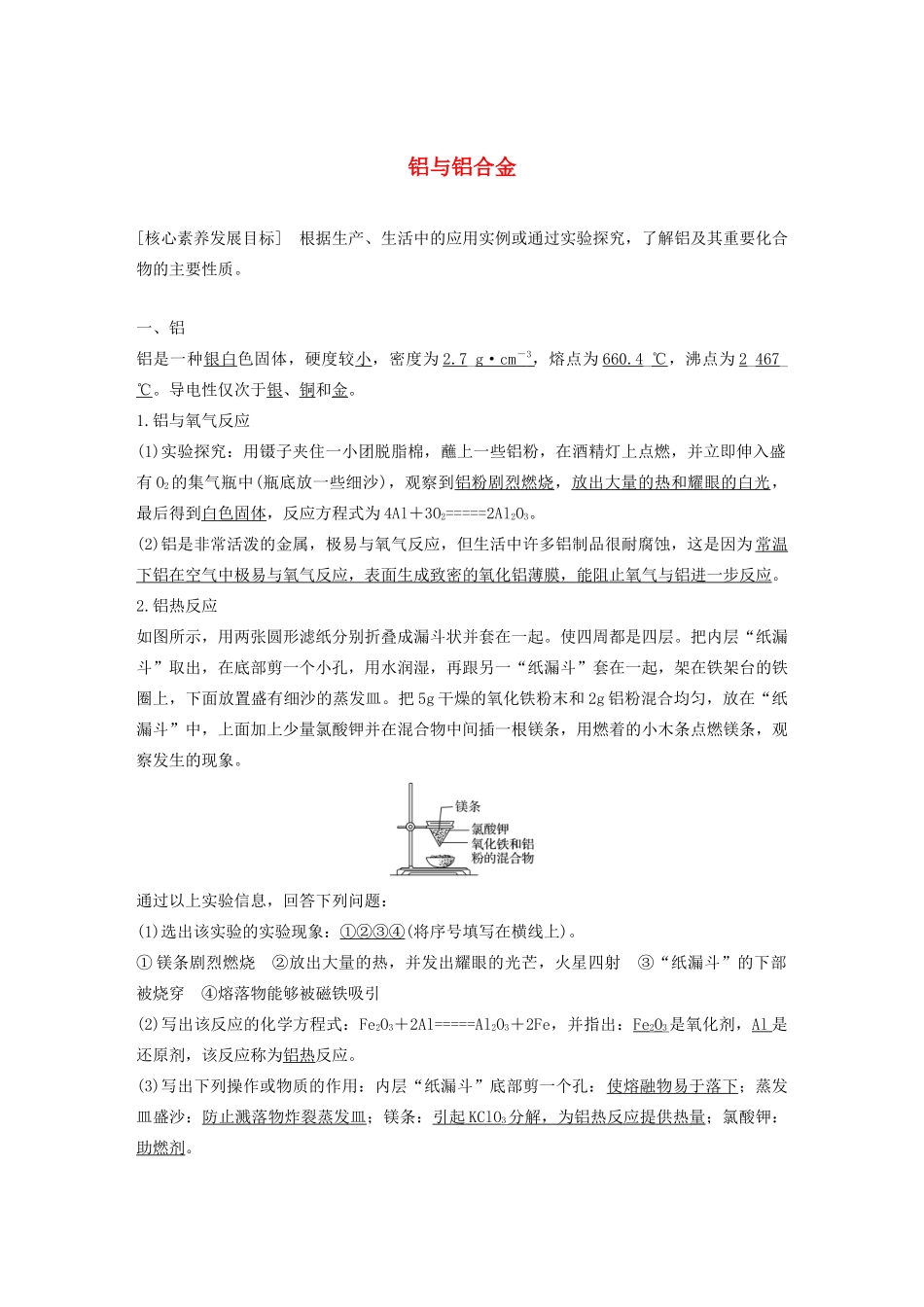 高中化学 第4章 材料家族中的元素 第2节 第1课时 铝与铝合金学案 鲁科版必修1-鲁科版高中必修1化学学案_第1页